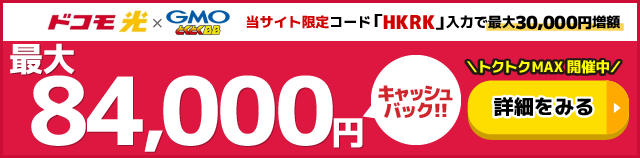 GMOとくとくBBバナー
