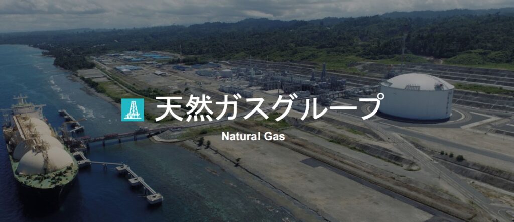 三菱商事天然ガスグループ