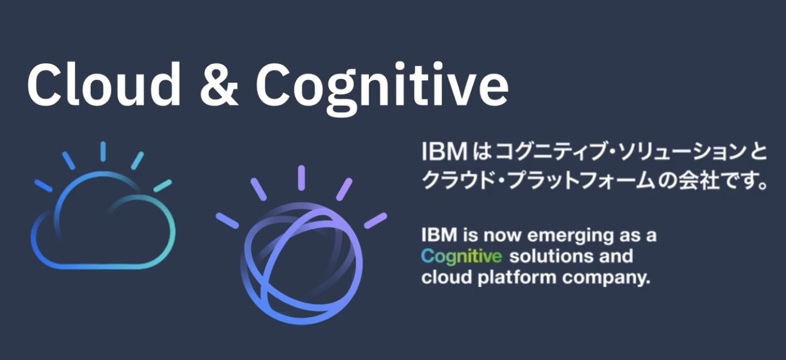IBM事業内容