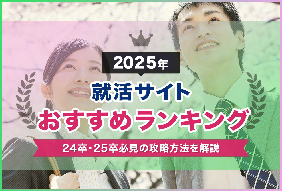 ホワイト企業に強い転職エージェントランキング2025-のコピー