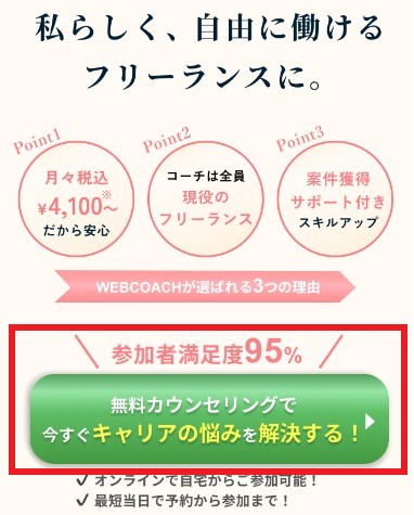 WEBCOACH 申し込み手順