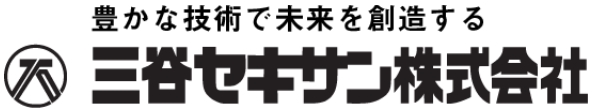 三谷セキサン ロゴ