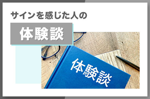 仕事をやめなさいのサインを感じた人の体験談