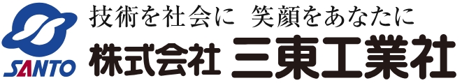 三東工業社 ロゴ