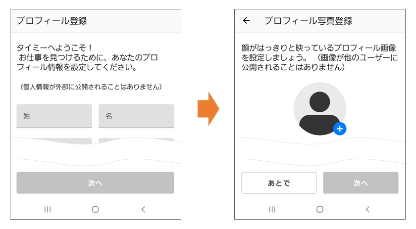 タイミーの詳細な個人情報の入力画面