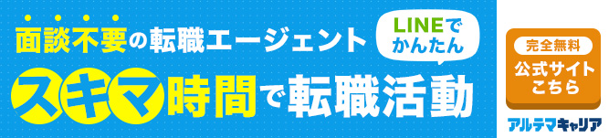 編集部おすすめの転職サービス