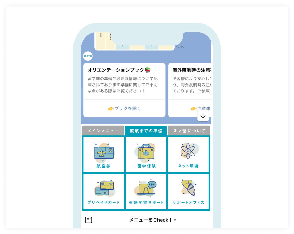 スマ留 留学までの準備がLINEで完結できる