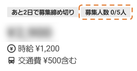 複数募集の求人