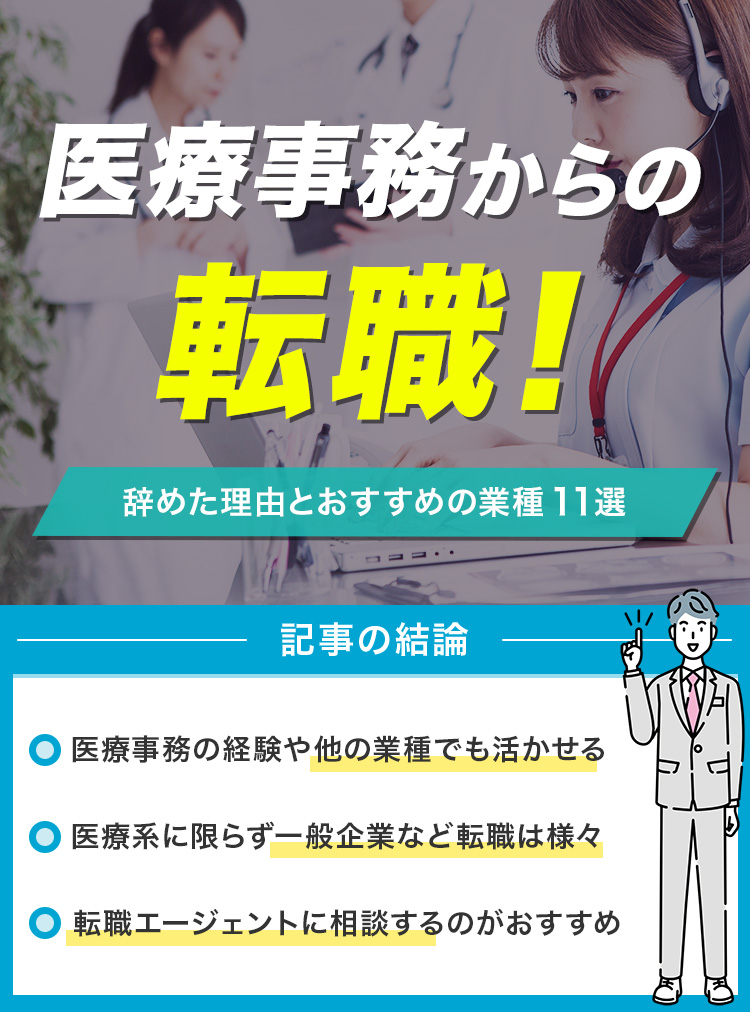 医療事務からの転職！修正