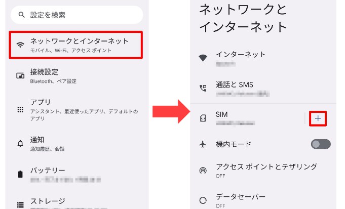 esim設定Android1-1