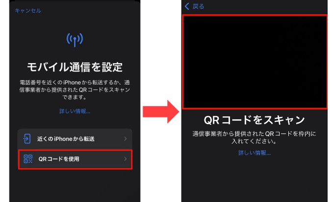 esim設定_iphone1-2