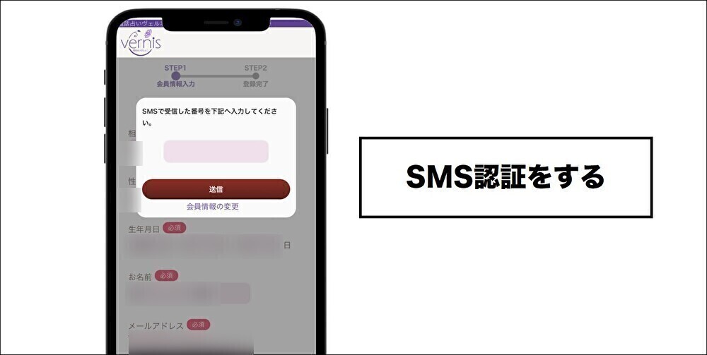 ヴェルニ SMS認証 モザイク