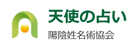 天使の占い サイトトップ