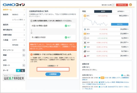 口座開設コードの入力