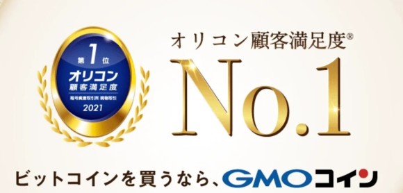 GMOコイン