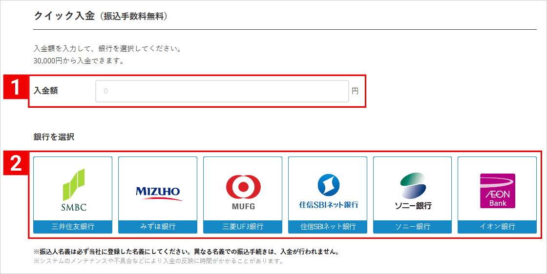 ウェルスナビ　入金して運用開始