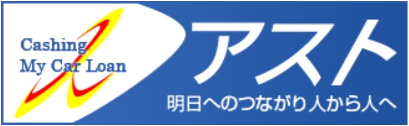 アスト企業ロゴ