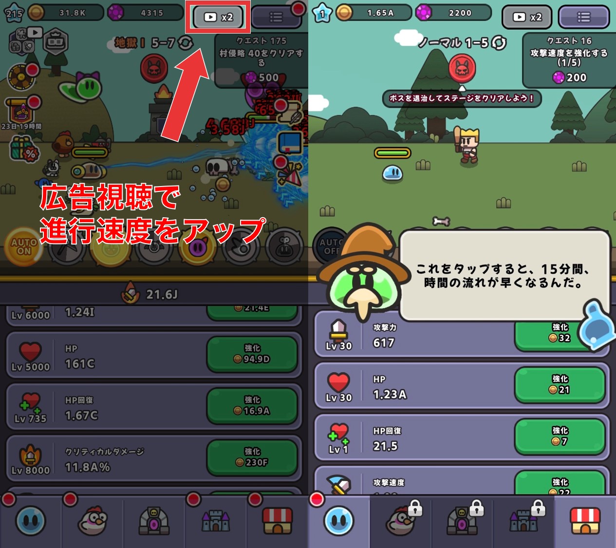 スライム伝説 進行速度アップ