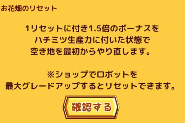 その他からお花畑をリセット