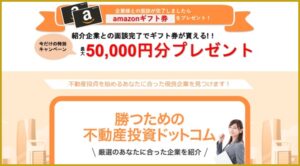 勝つための不動産ドットコム