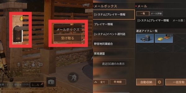 メールボックスからアイテムを受け取る