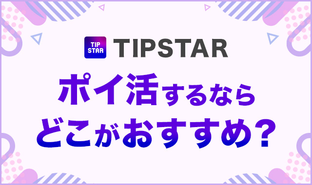 TIPSTAR アイキャッチ