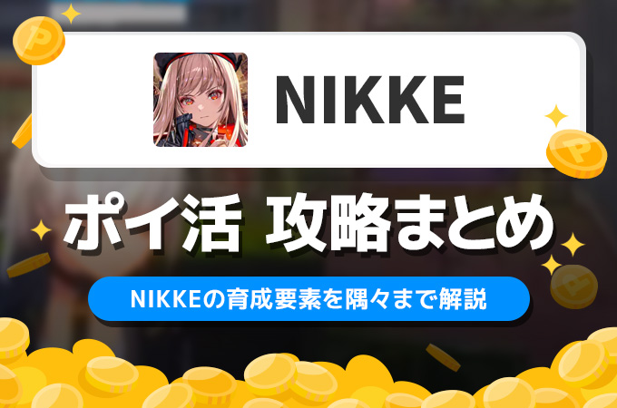 NIKKE1