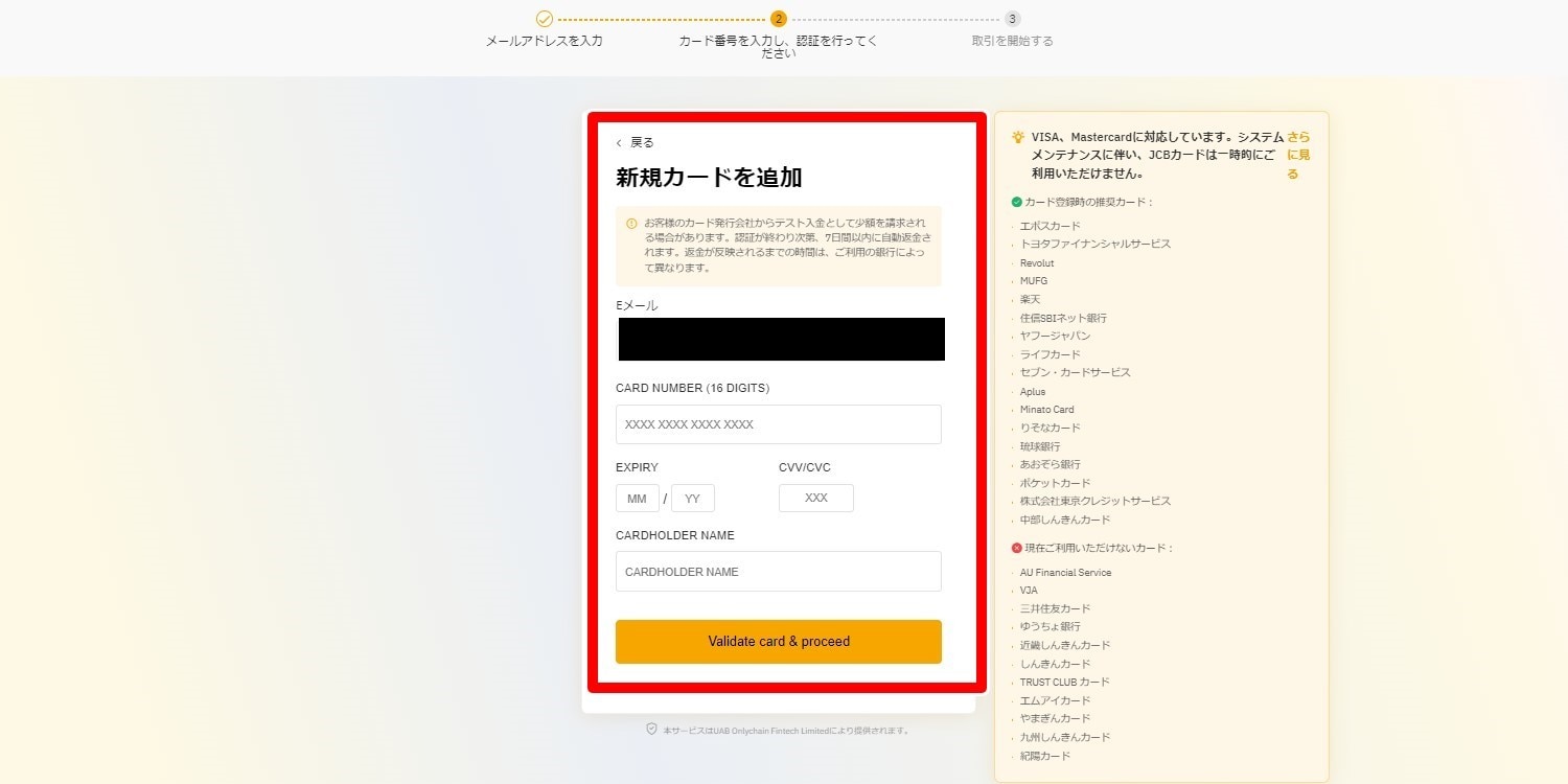 使用したいクレジットカードを登録して続行