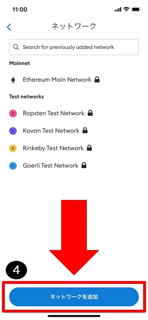 ネットワーク追加をクリック