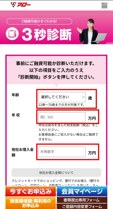 アローの3秒診断イメージ