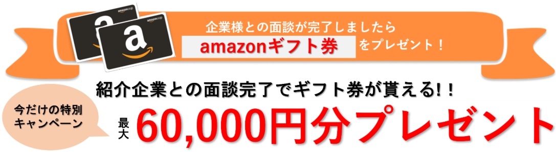 勝つための不動産投資ドットコム Amazonギフト券プレゼント