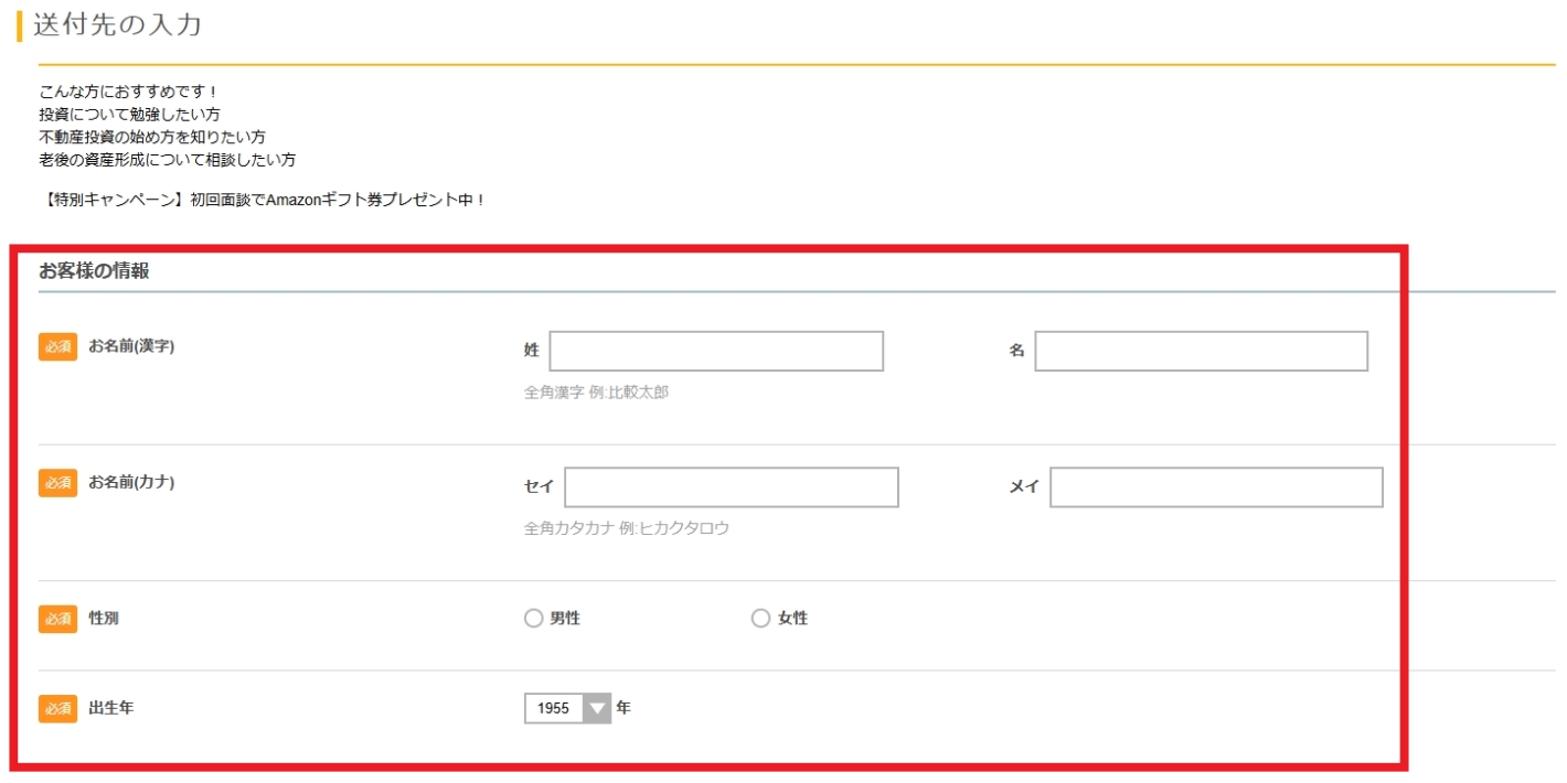 勝つための不動産投資ドットコム 無料面談の申し込みをする