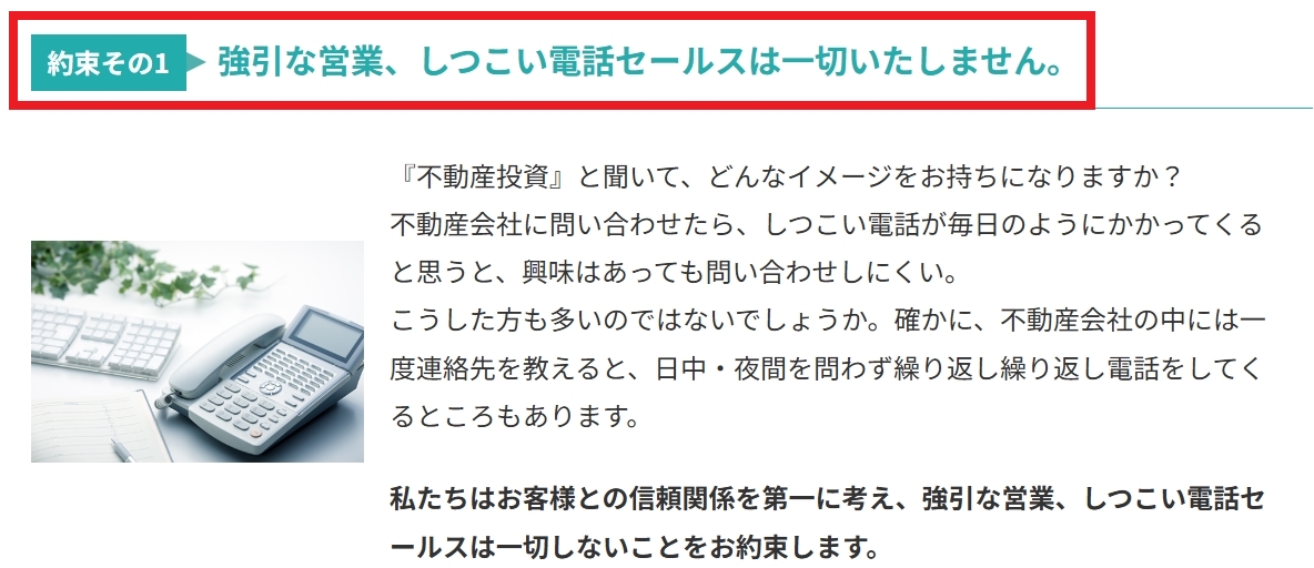 日本財託 しつこい電話や強引な勧誘は一切しない