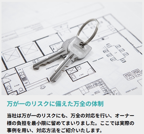 日本財託 火災や漏水などの万が一のリスクに備えられる