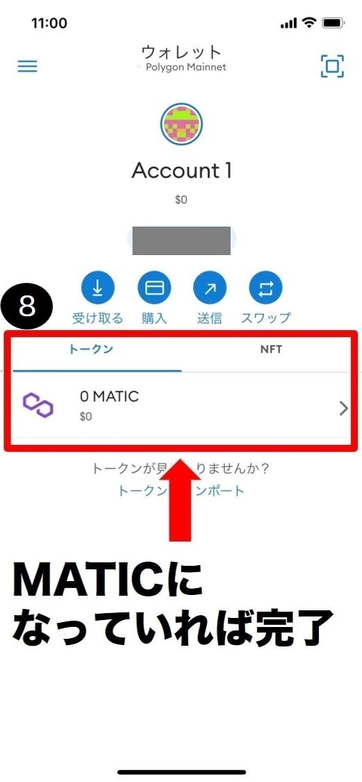 MATICにブリッジ