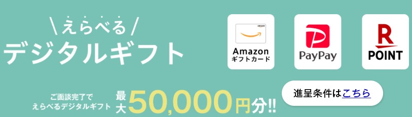 JPリターンズ デジタルギフト券