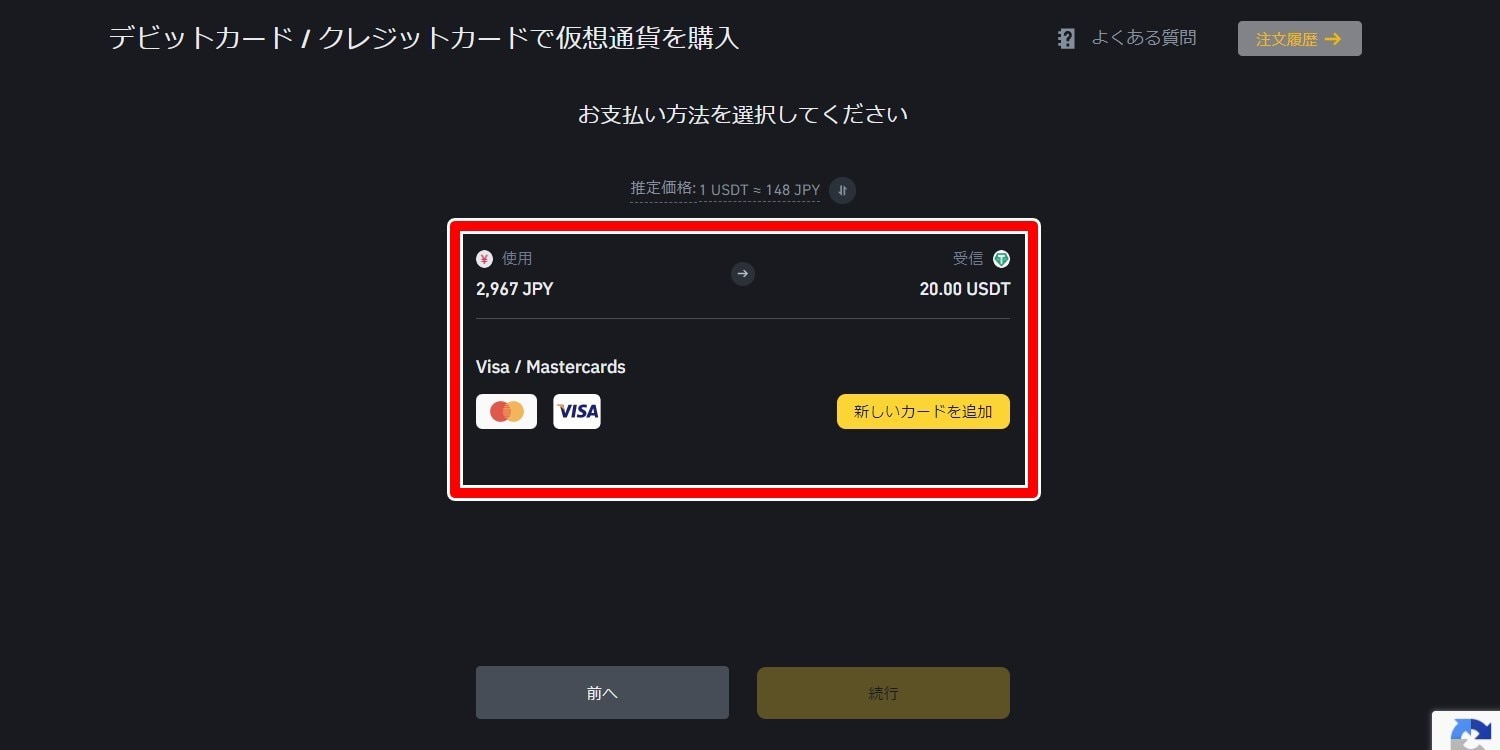 使用するクレジットカードを登録して続行