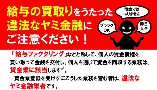 金融庁 給与ファクダリングの注意喚起