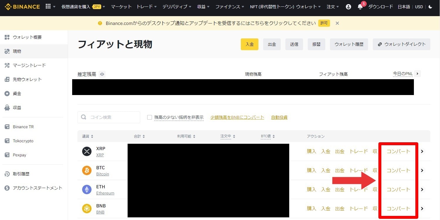 自分が交換に使う仮想通貨のコンバートを選択