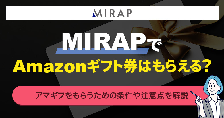 必ずもらえる】Amazonギフト券無料配布プレゼントキャンペーン一覧！2025年1月 - 不動産投資プラス