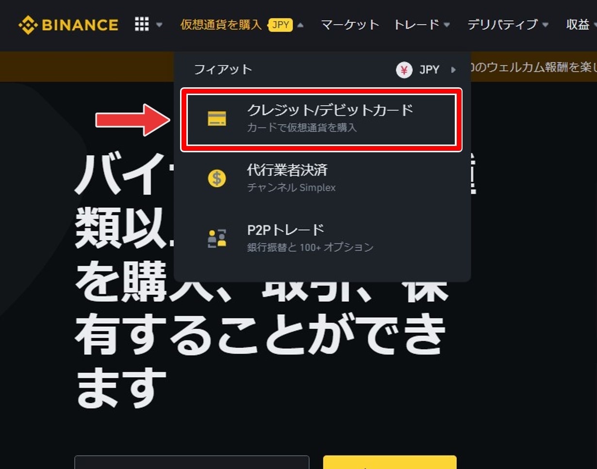 仮想通貨を購入でクレジットカードを選択