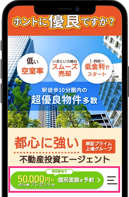 プロパティエージェント 個別面談に参加する