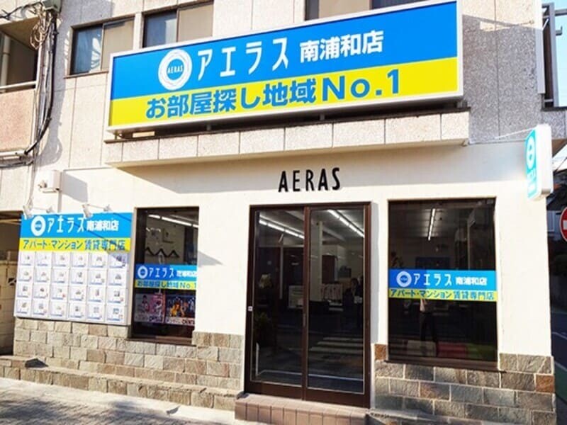 アエラス 南浦和店の外観