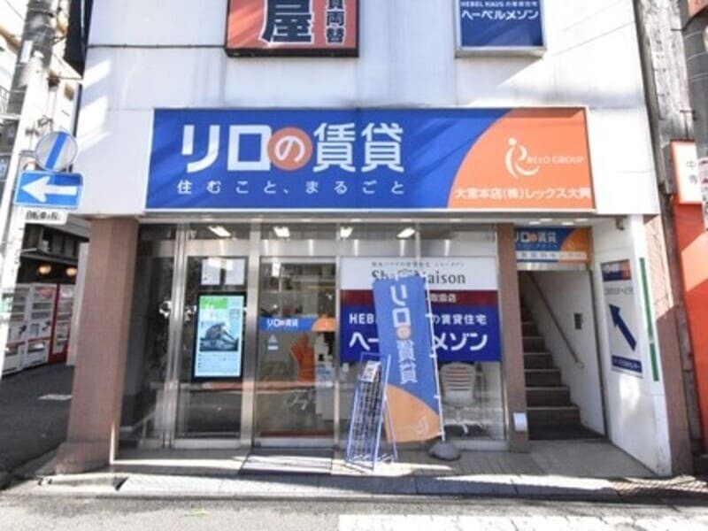 リロの賃貸 レックス大興 大宮本店の外観