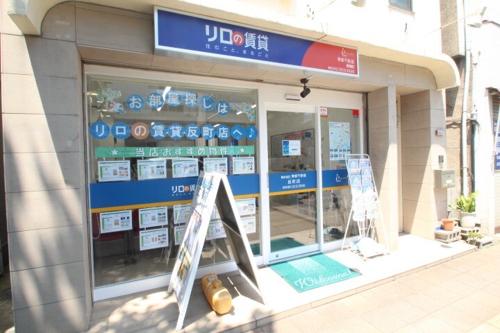 リロの不動産 株式会社東都 反町店