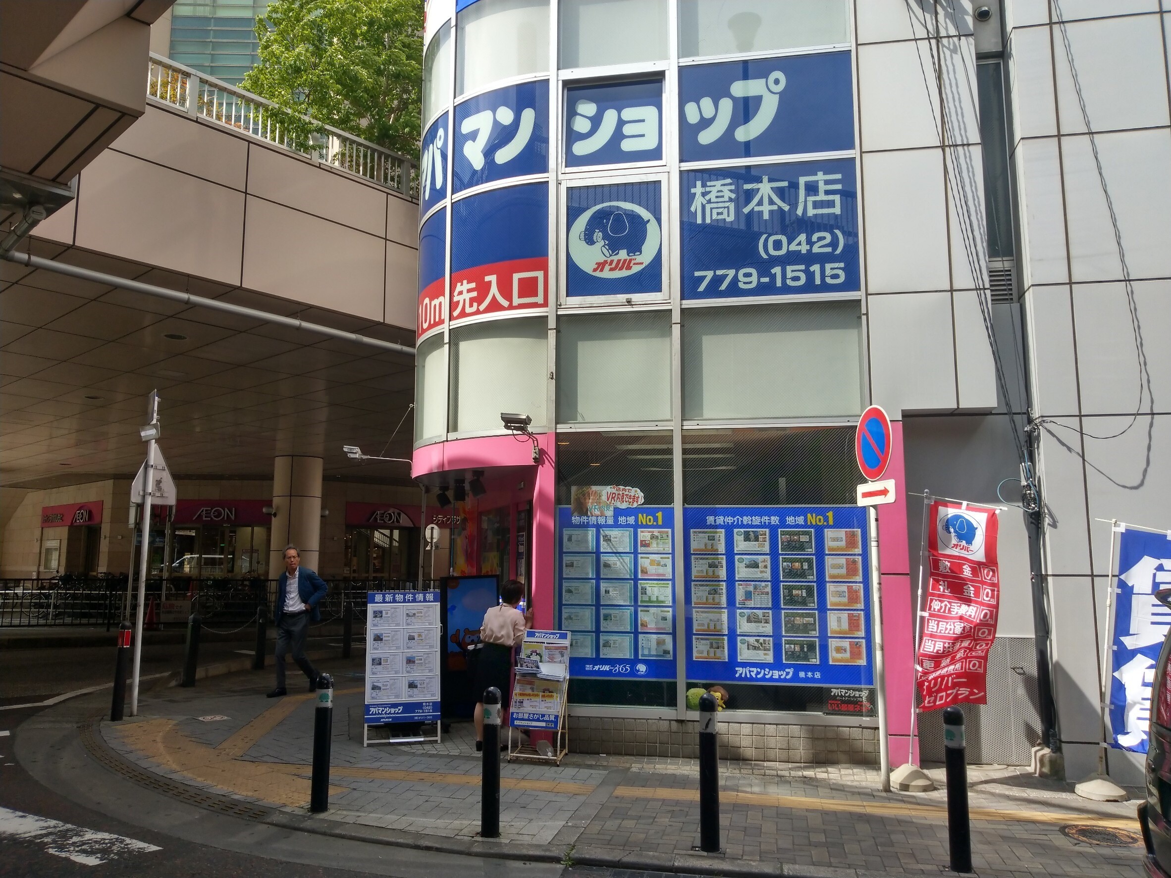 オリバー365 橋本店の外観