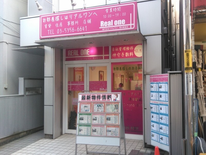 リアルワン野方駅前店