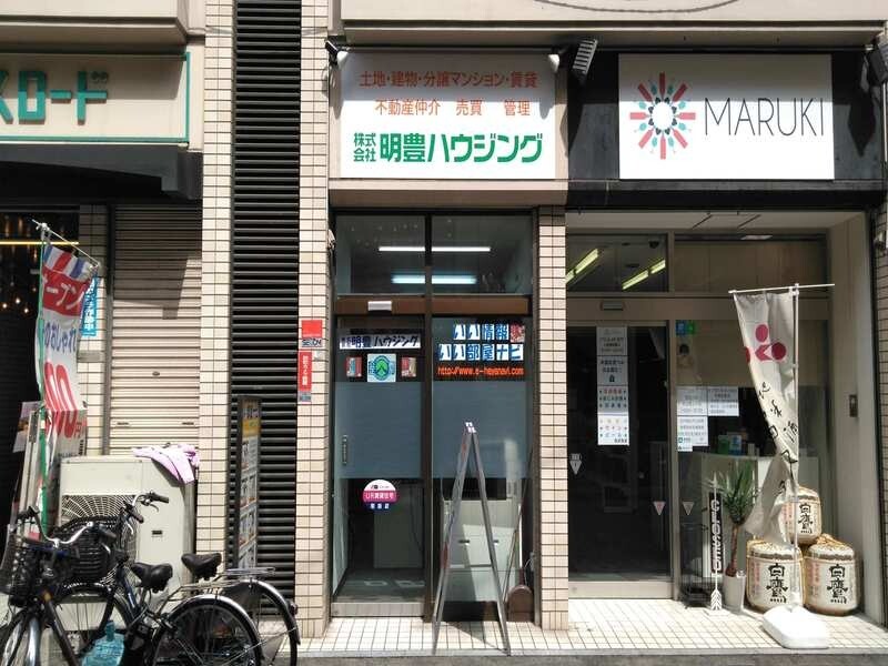 株式会社明豊ハウジング上野本店