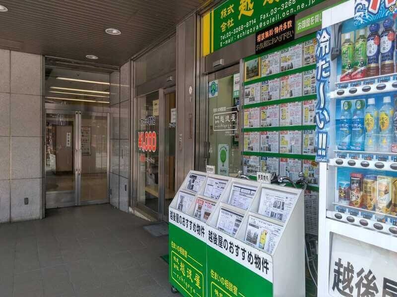 株式会社越後屋