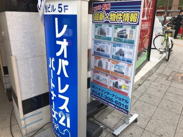 株式会社ハナインターナショナル浦安駅前店の外観